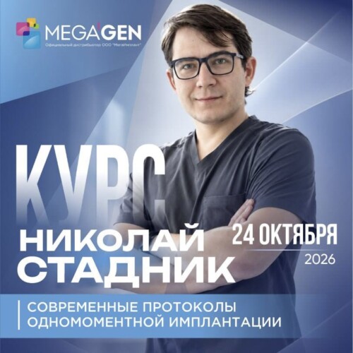 КУРС Николая Стадника — Протоколы одномоментной имплантации